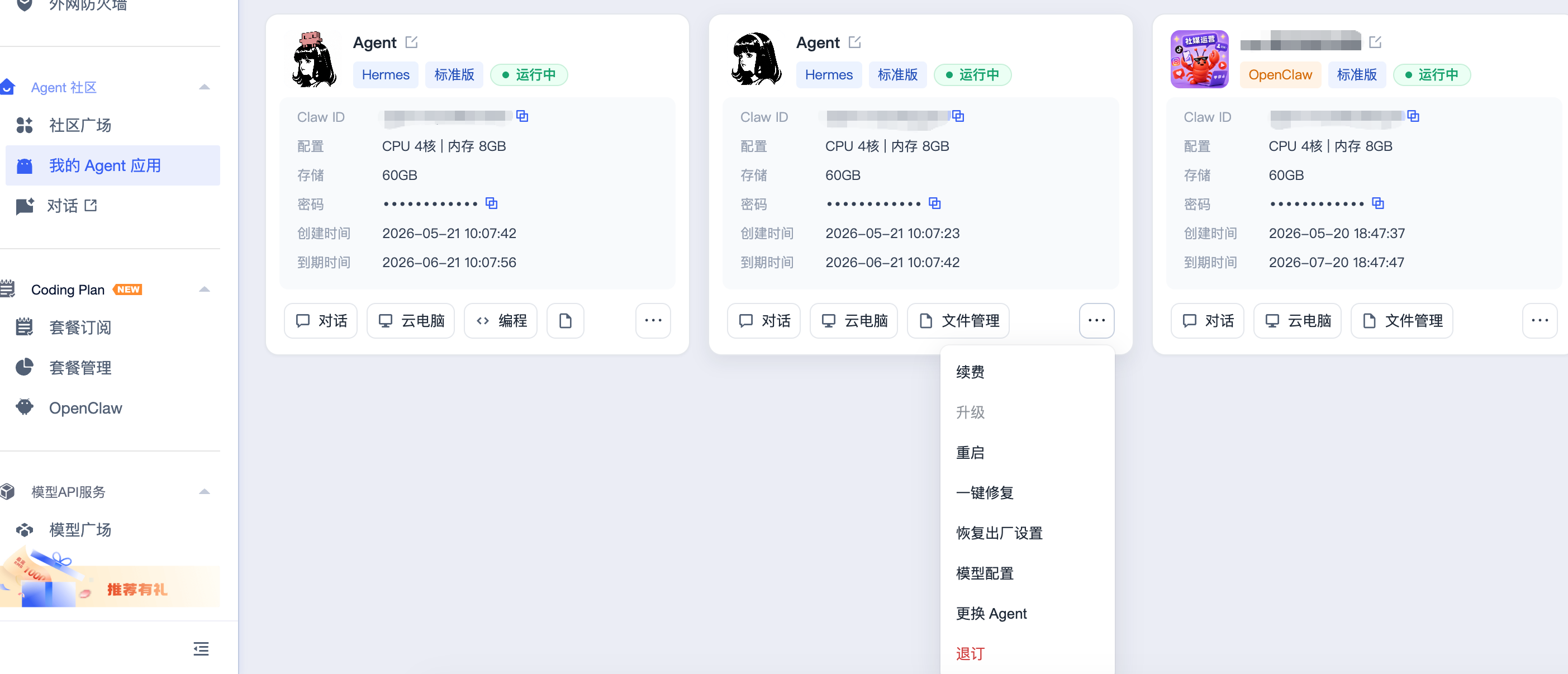 实例管理
