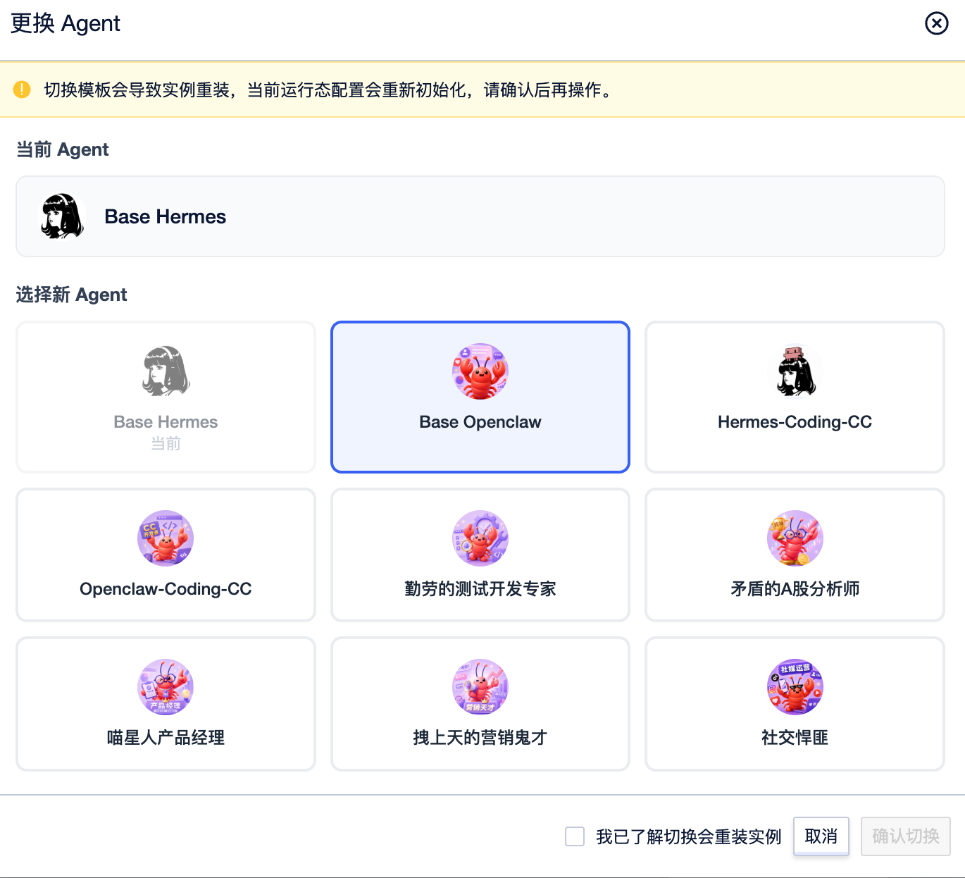 更换 Agent
