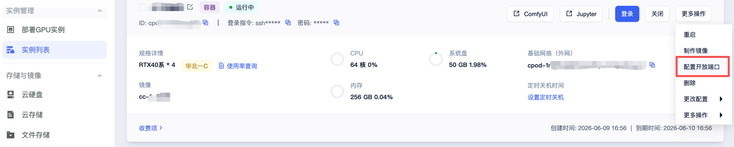 实例管理配置端口