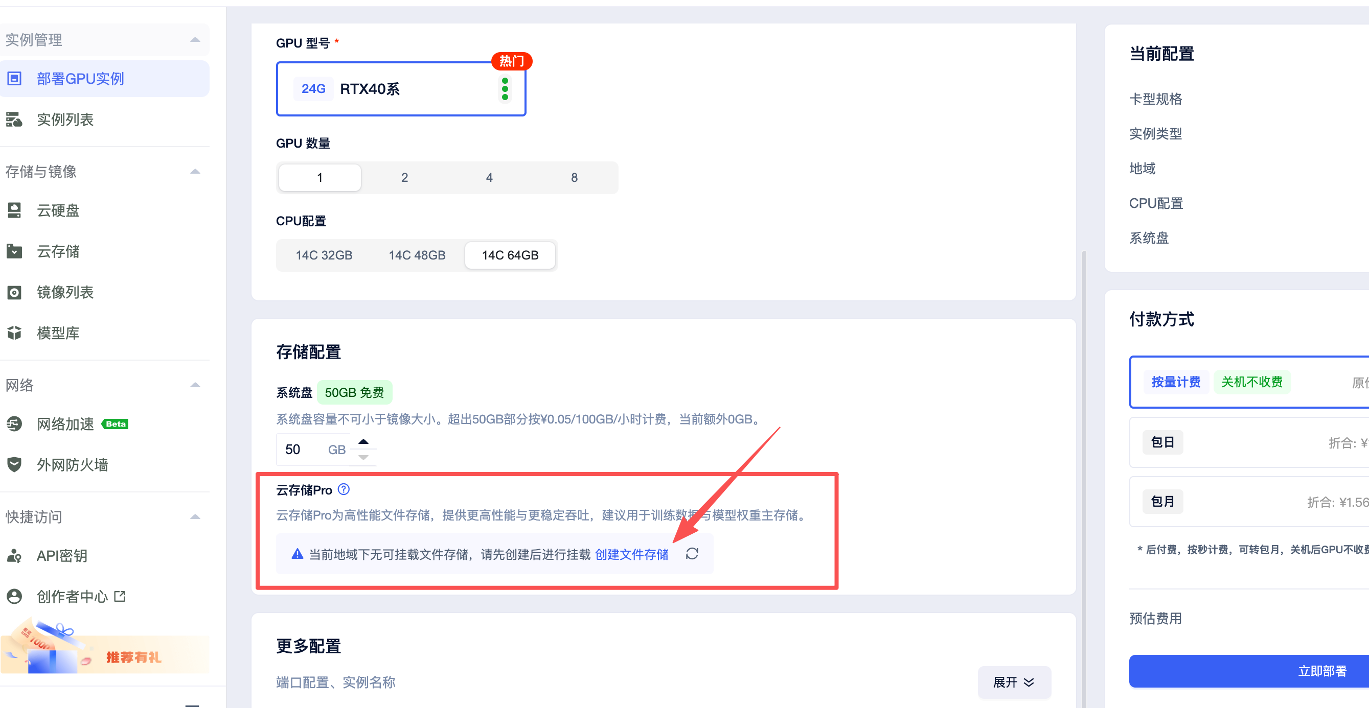挂载云存储pro
