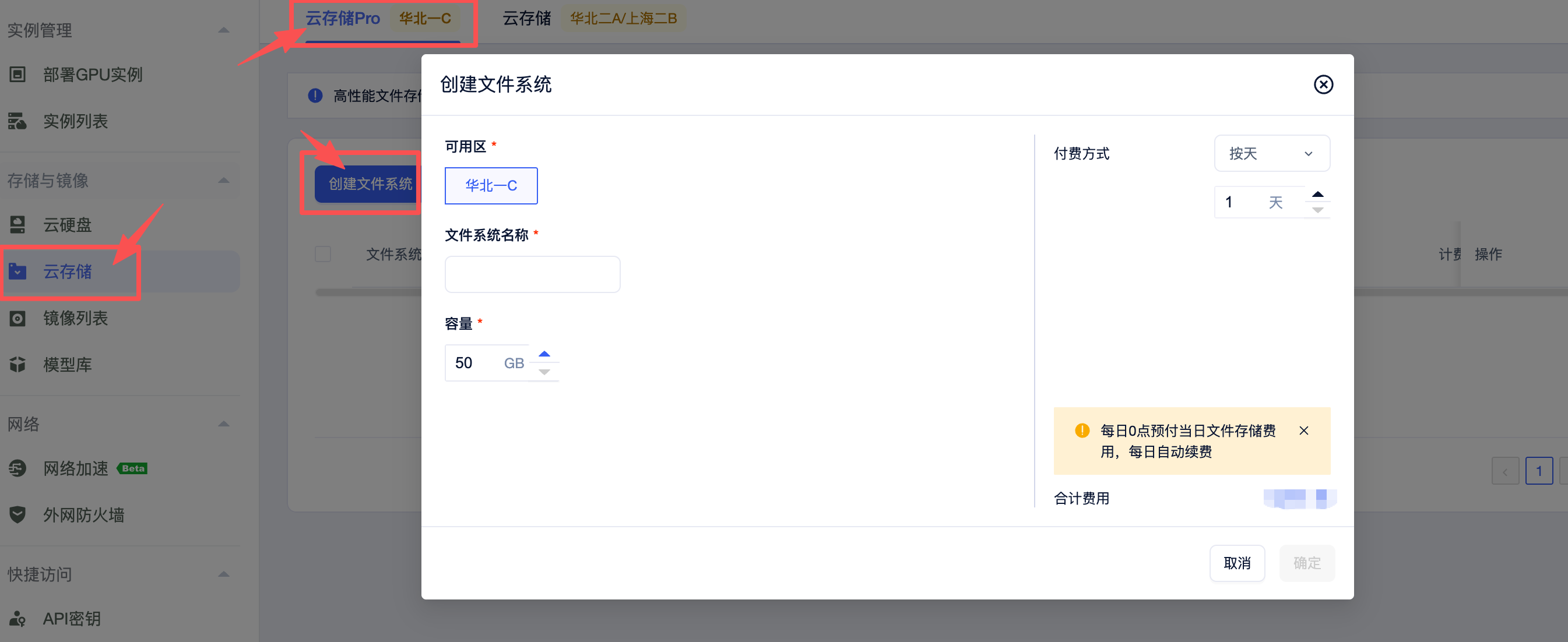 创建云存储pro