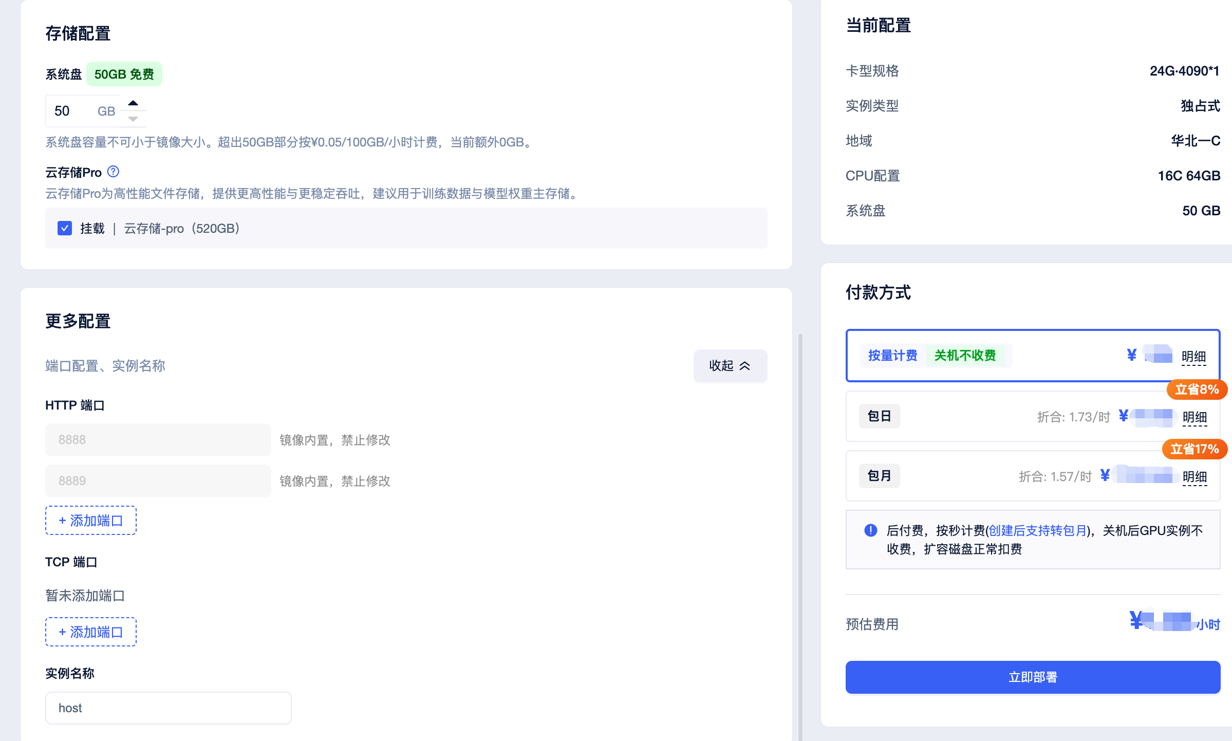 创建页端口配置