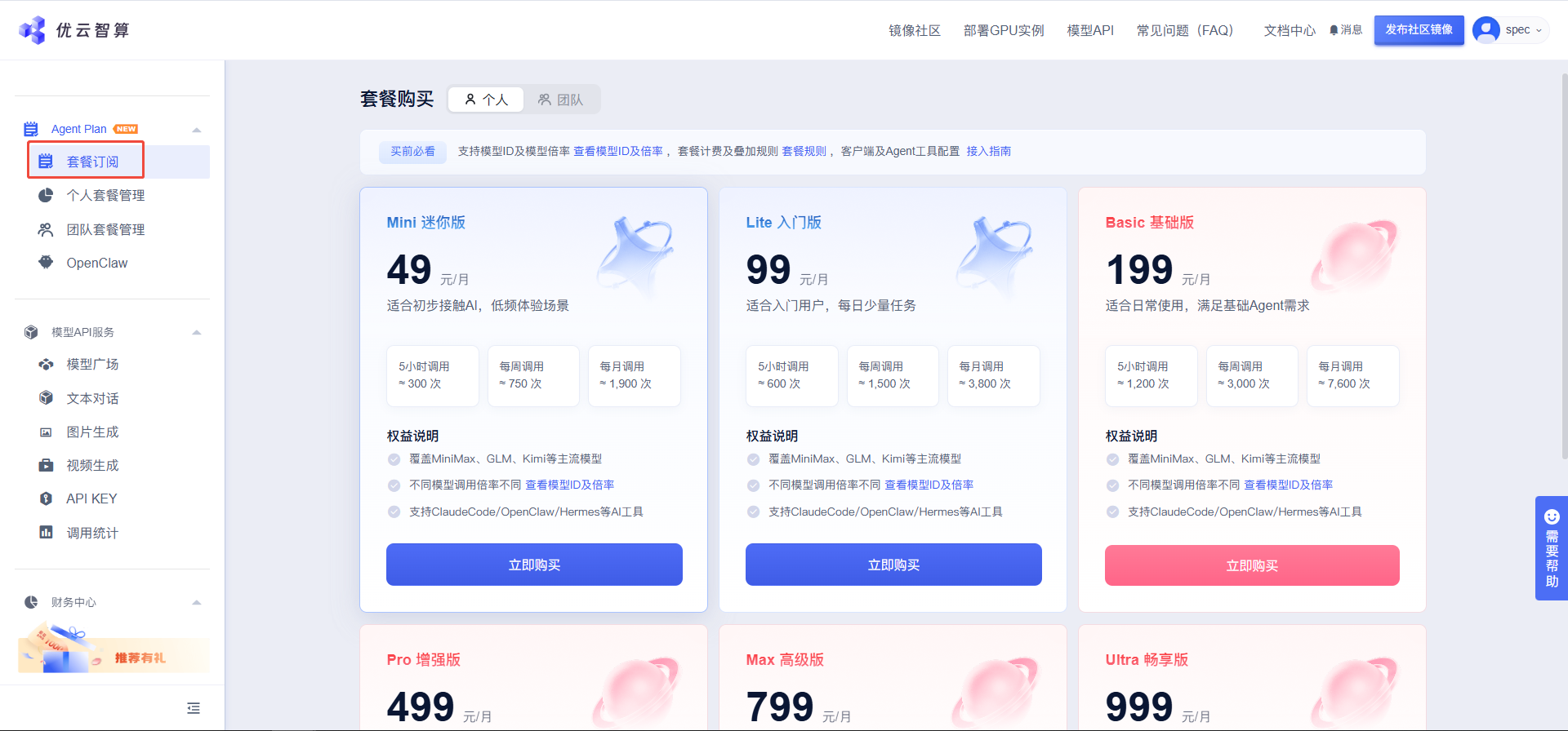 套餐入口