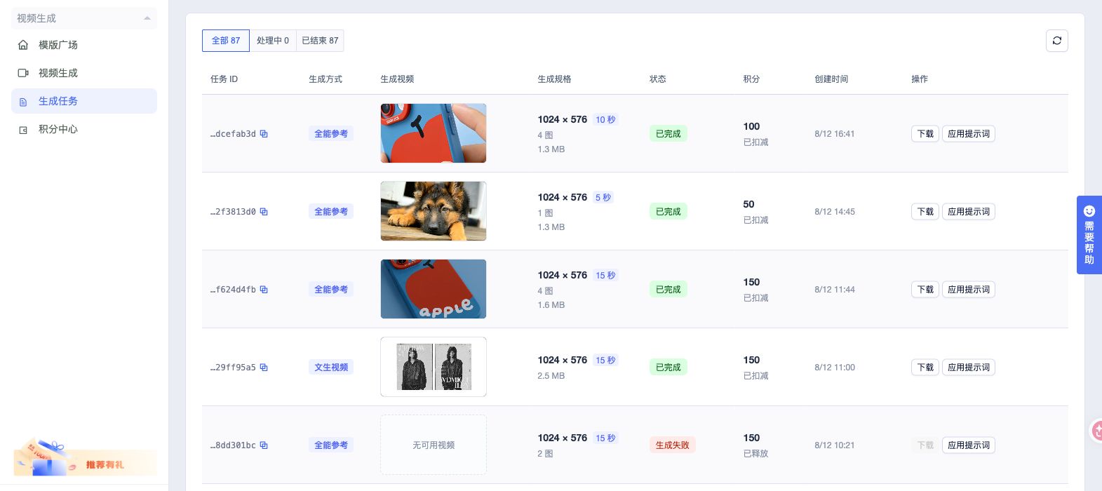 MiniMax H3 生成任务列表